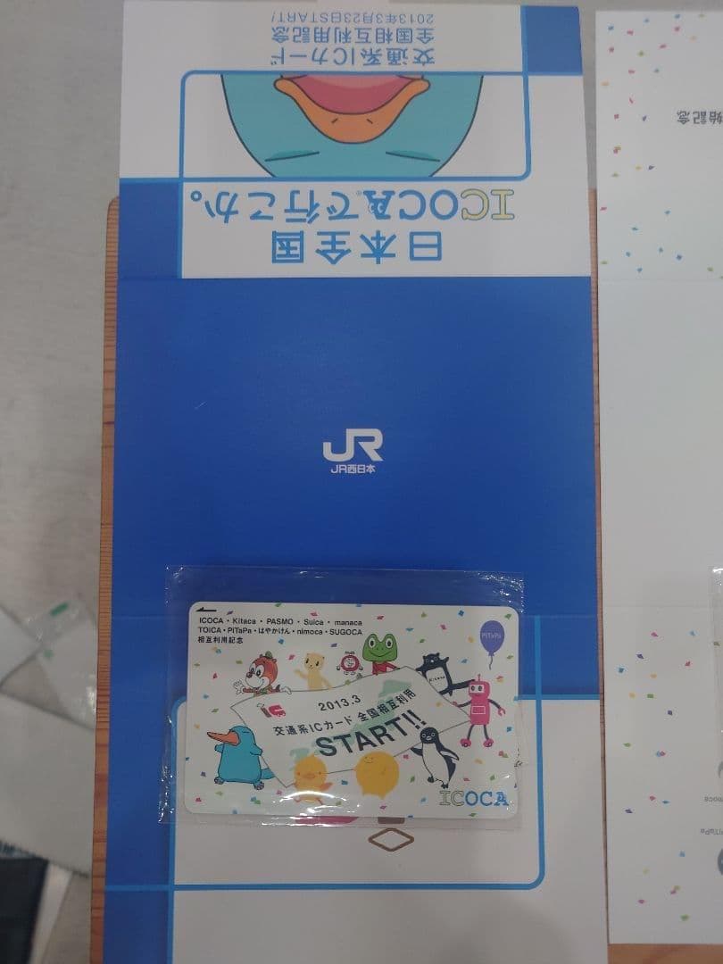 交通系ICカード全国相互利用開始記念 カード全国各地9種類コンプリート