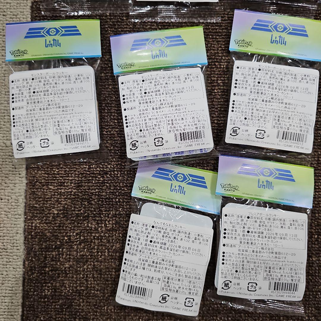 ポケパークカントー限定】モンスターボールクッキーセット - メルカリ