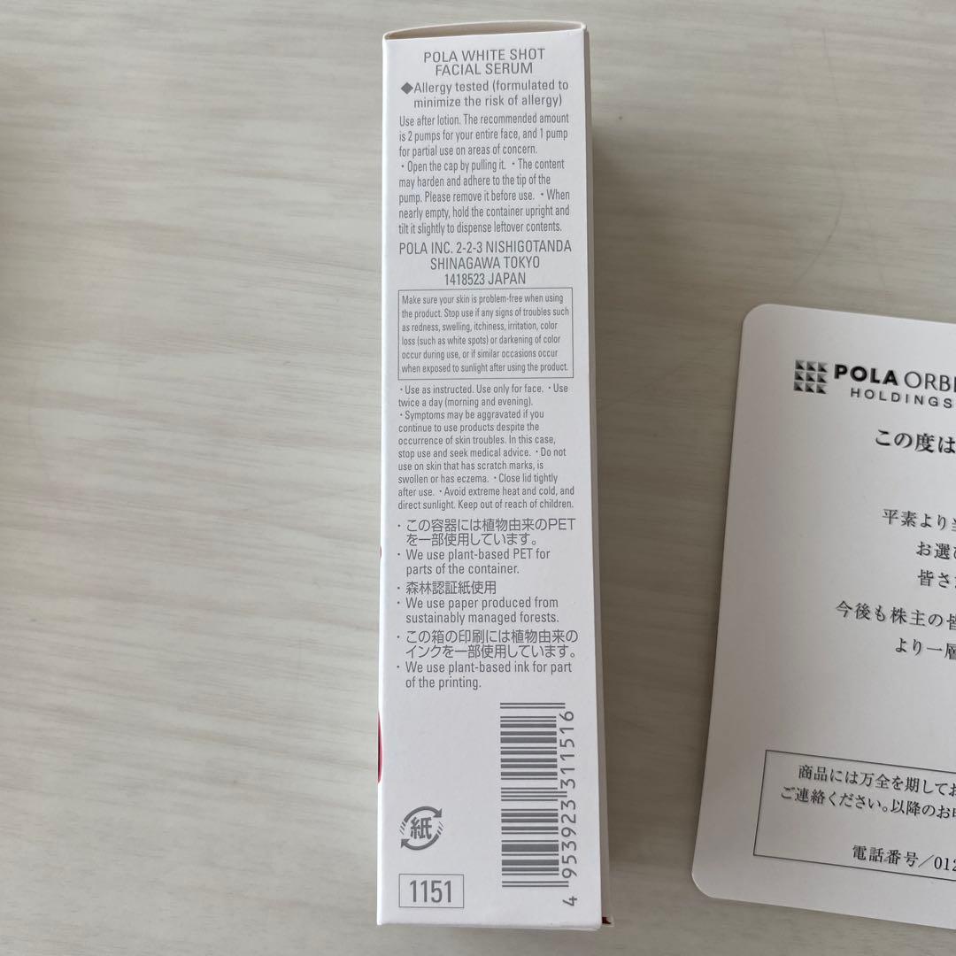 新品未開封POLAホワイトショットフェイシャルセラム25ml