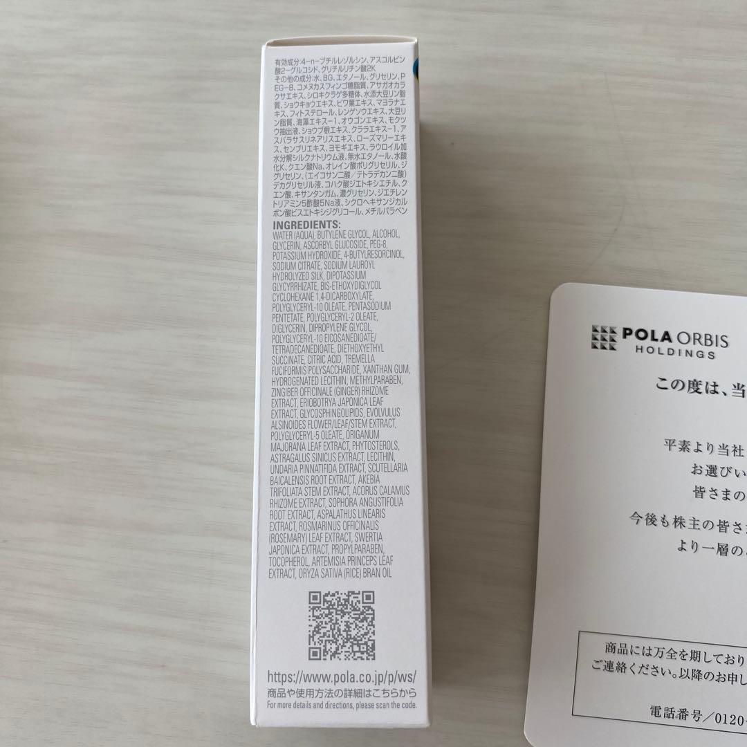 新品未開封POLAホワイトショットフェイシャルセラム25ml