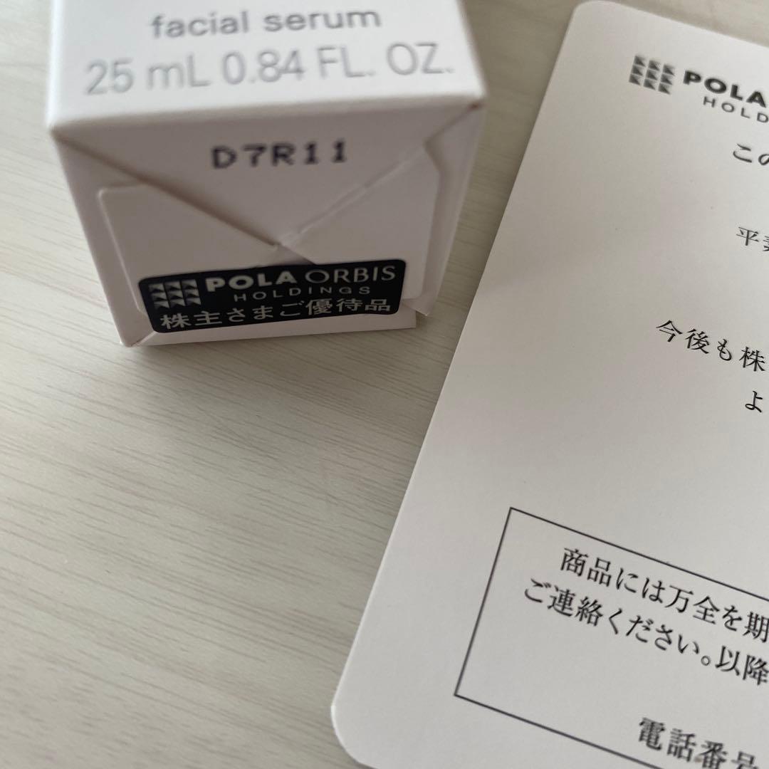 新品未開封POLAホワイトショットフェイシャルセラム25ml
