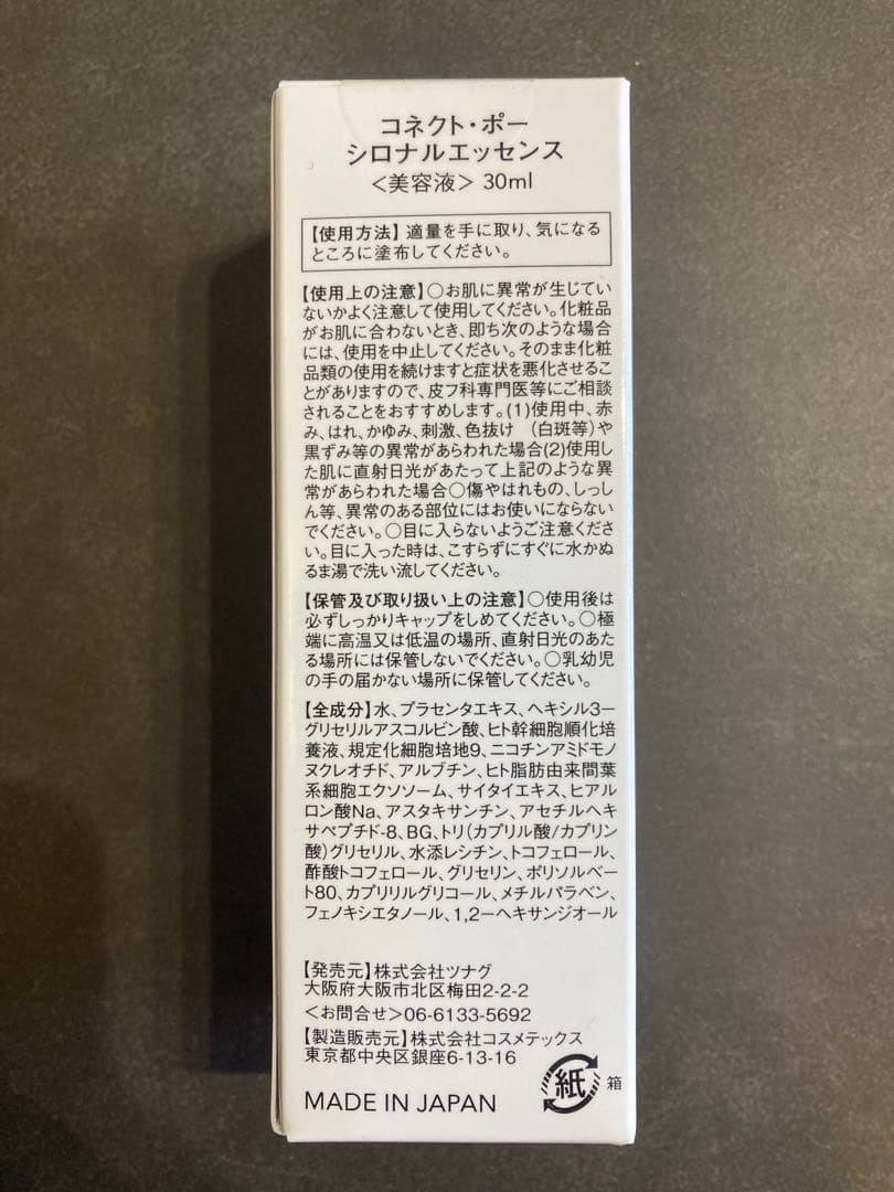 新品未使用✨シロナル エッセンス　美白美容液　コネクト・ポー　高濃度プラセンタ