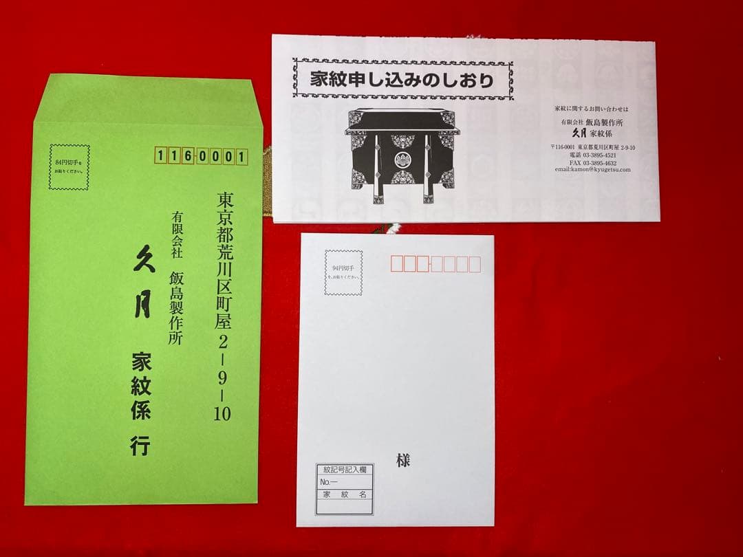 伊達政宗　東京久月　五月人形　家紋付き兜飾りガラスケース入