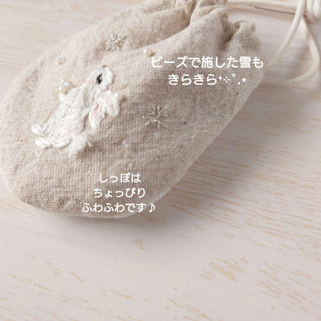 ちっちゃな巾着サシェ/詰替えタイプ/うさこと雪