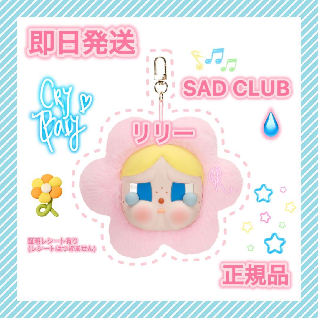 POPMART クライベイビー イヤホンケース CRY BABY ぬいぐるみ - メルカリ