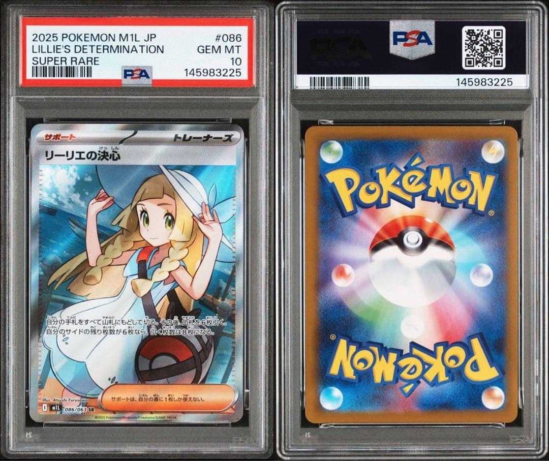 PSA10 連番 リーリエの決心 SR SAR メガブレイブ 086 091 - メルカリ