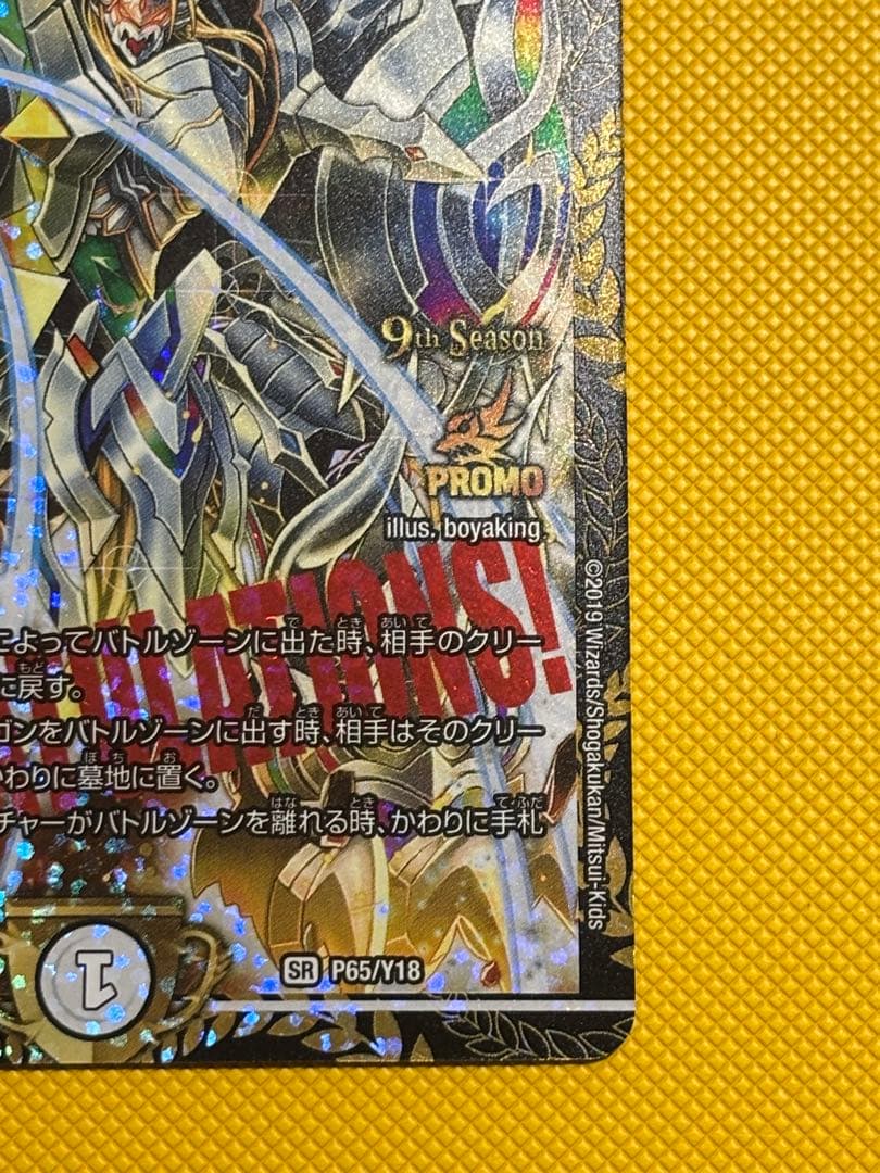 デュエルマスターズ CS優勝プロモ 修羅の頂VAN・ベートーベン P65/Y18