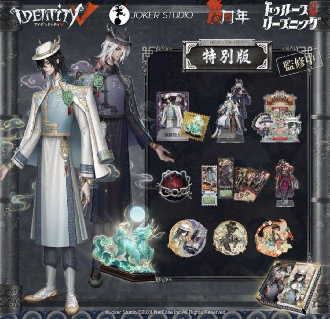 Identity V 第五人格 6周年オフラインパック 特別版 712 - メルカリ