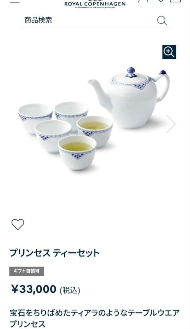 タイムセール 【新品未使用】ロイヤルコペンハーゲン プリンセス茶器
