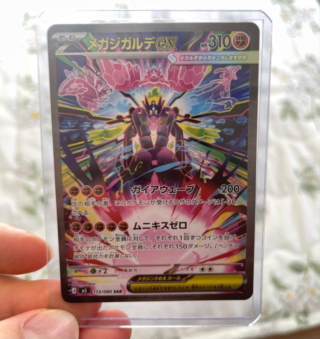 ポケモンカード メガジガルデex SAR ＆ メガエアームドex SR 2枚