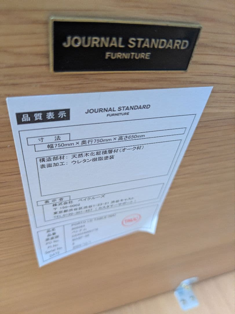 モデルルーム展示品 JOURNALSTANDARD センターテーブル オーク材