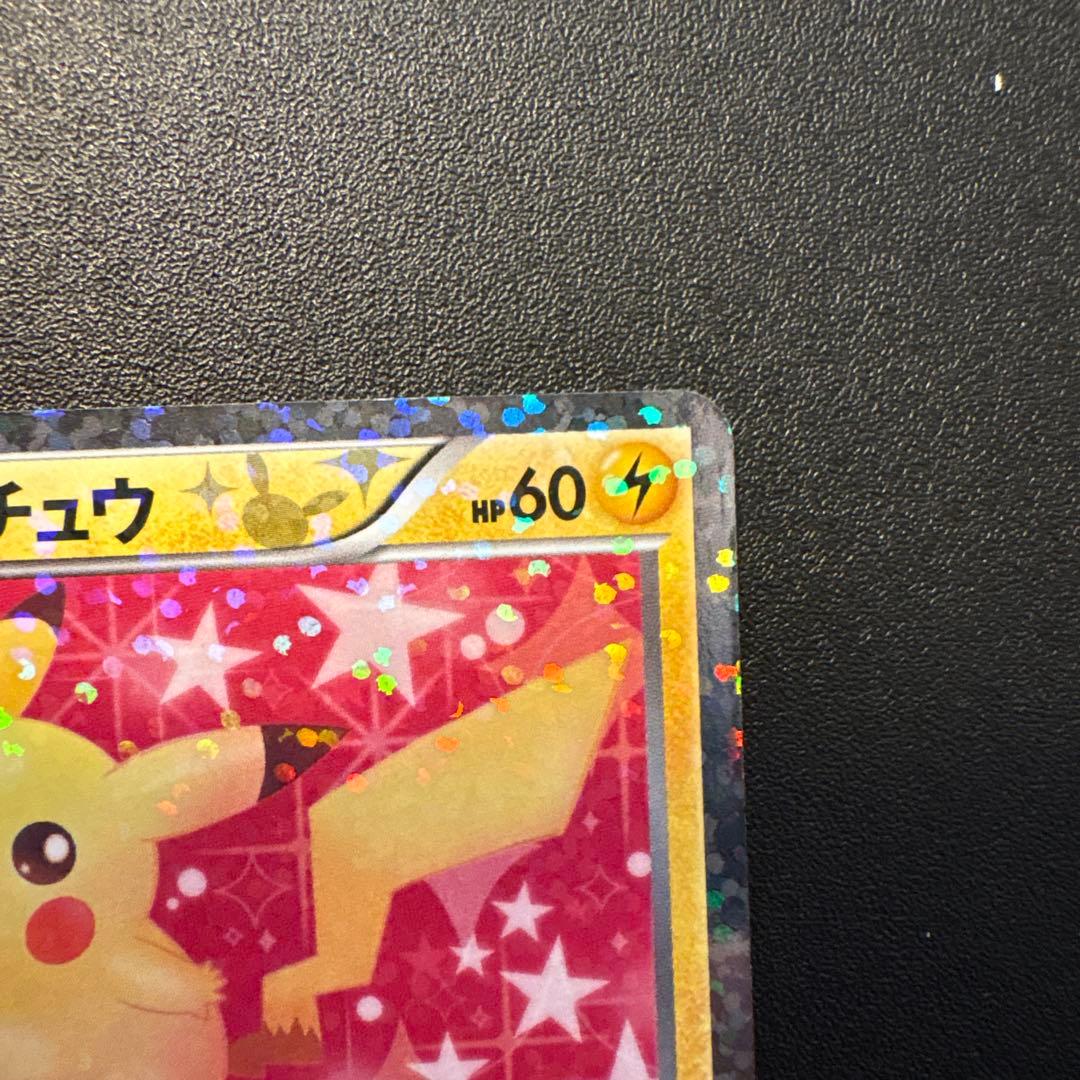ピカチュウ U 007/020 シャイニーコレクション