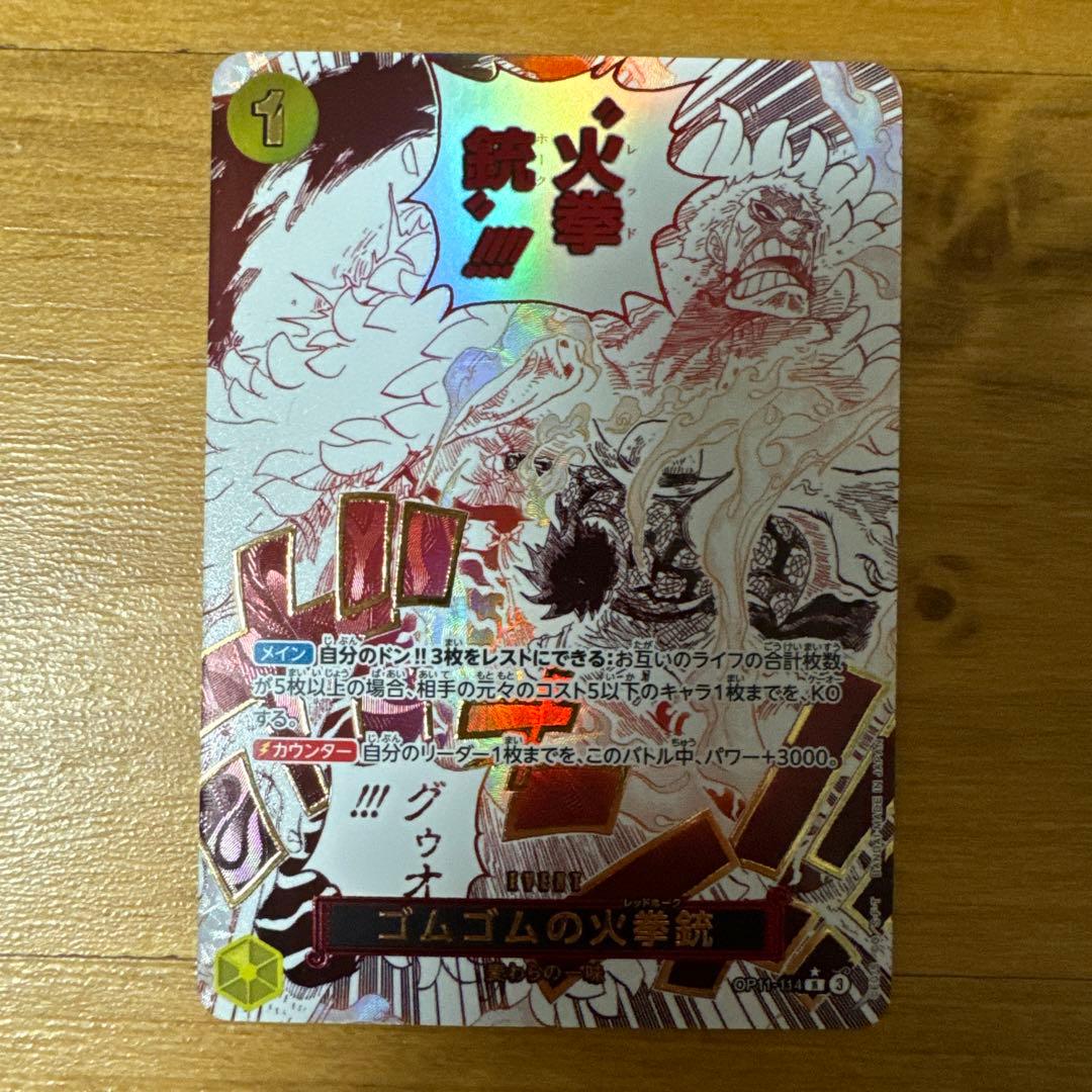 ゴムゴムの火拳銃レッドホークパラレル2枚ワンピースカード