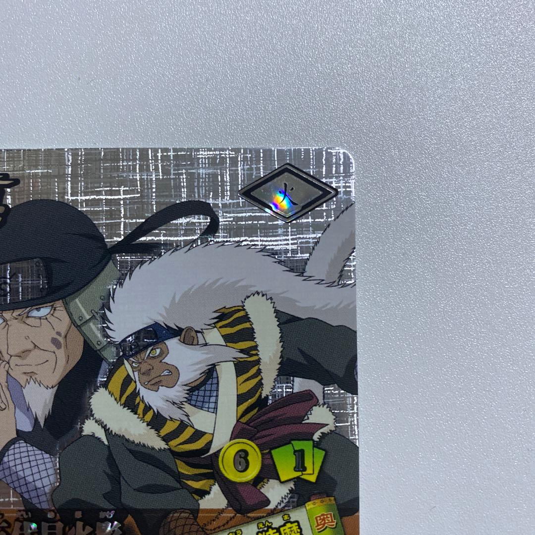 NARUTO ナルティメットカードバトル 爆レア 三代目火影 猿猴王・猿魔
