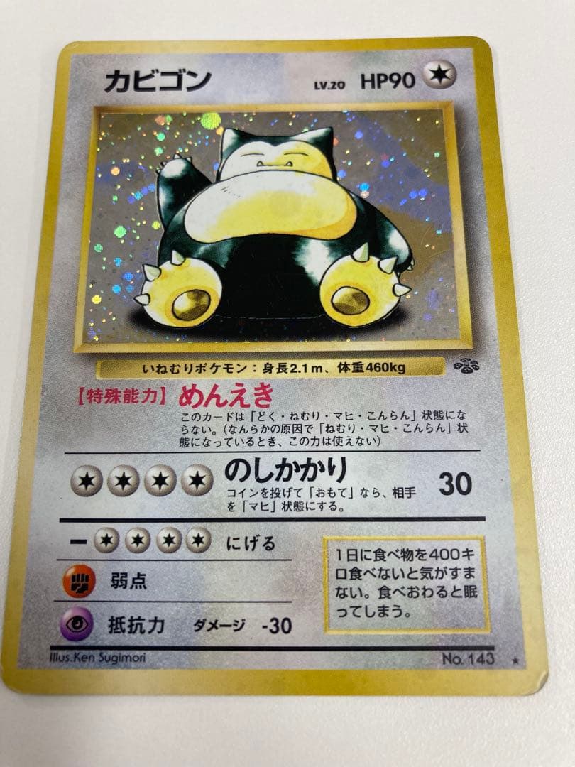 最終価格】カビゴン 旧裏 ポケカ ポケモンカード - メルカリ
