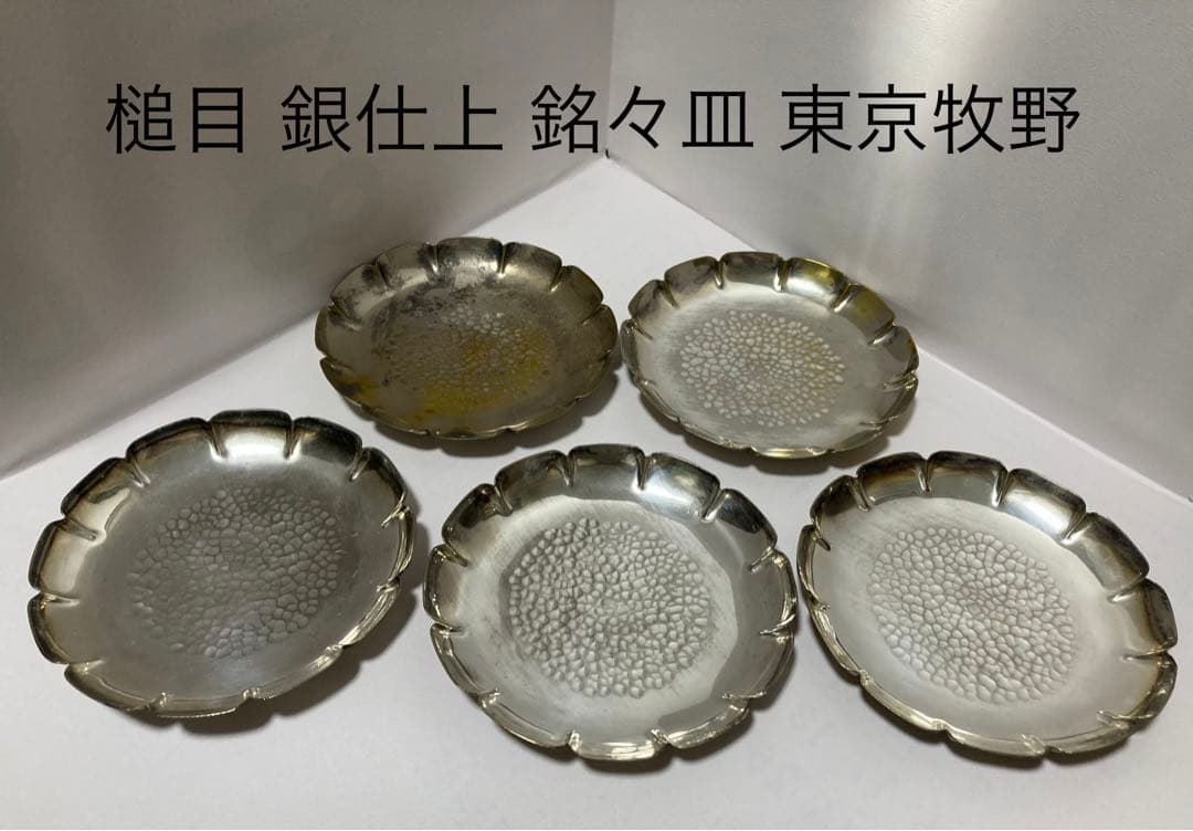 東京牧野の銘々皿5枚 - メルカリ