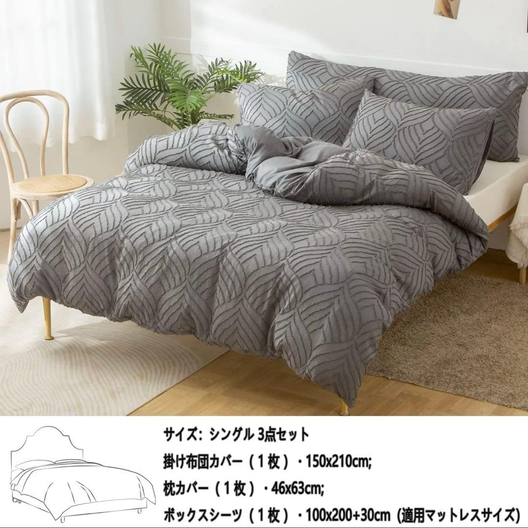【色: ブラック】 通気性の良い リーフタフテッド布団カバー シングル3点セット