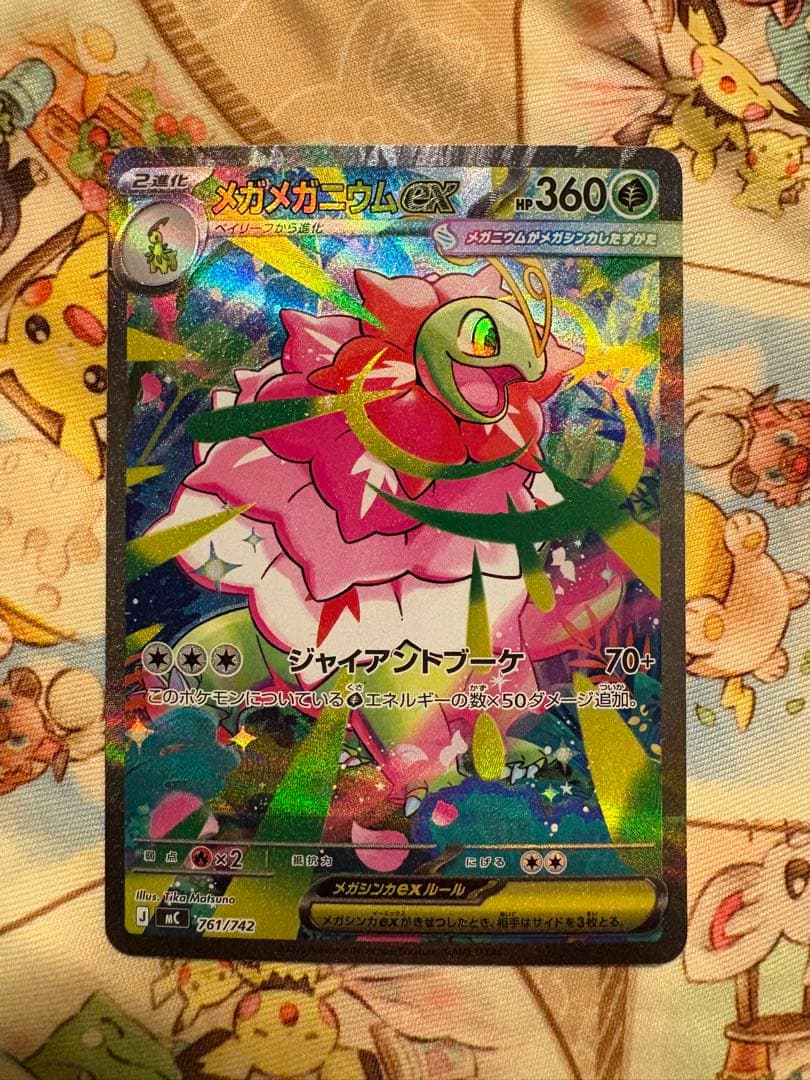 ポケカ】メガエンブオーex SAR仕様 進化ラインセット MC 762/742 メガ