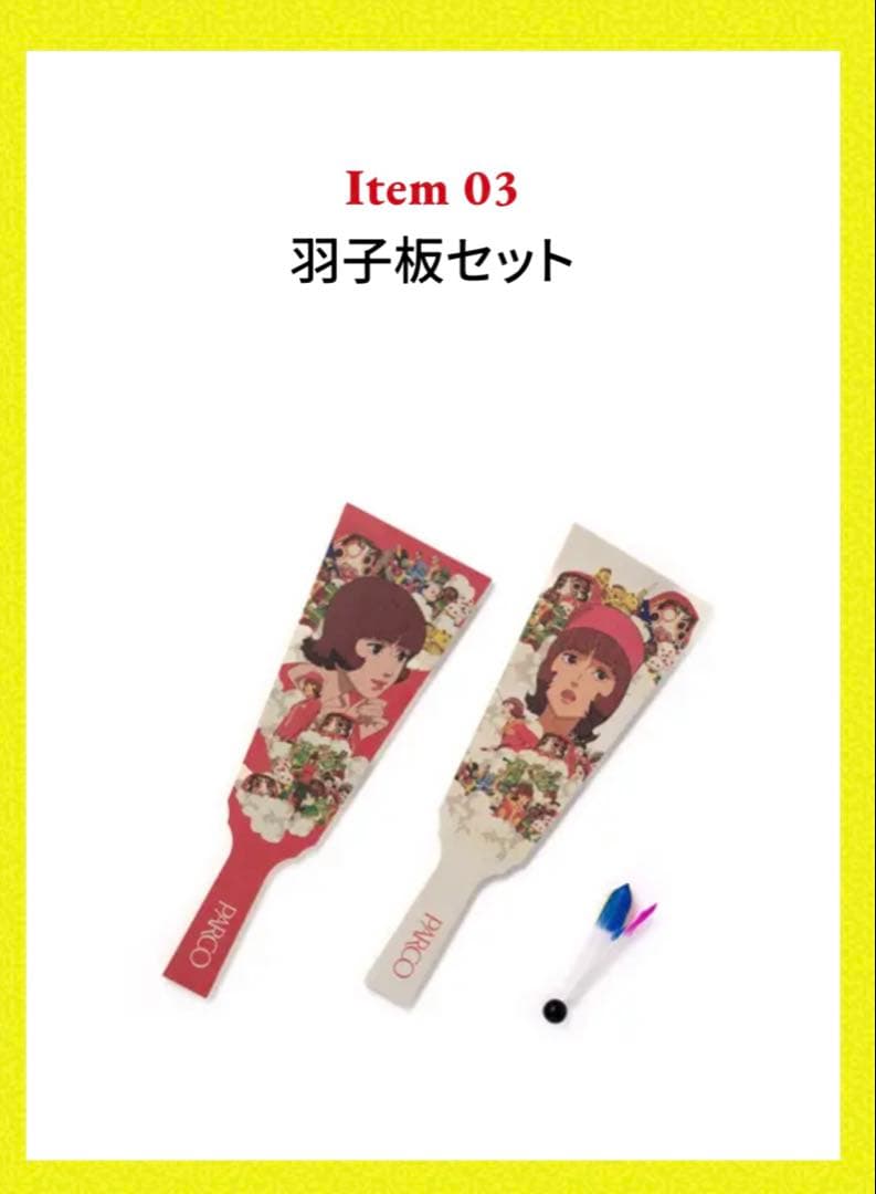 パプリカ　パルコ　羽子板　扇子