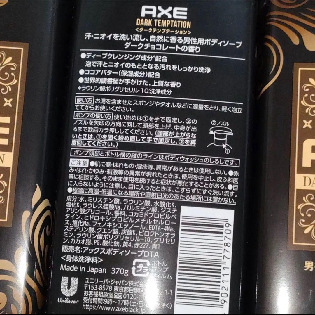 アックス　AXE　ボディソープ　ダークチョコレートの香り　370g×15本