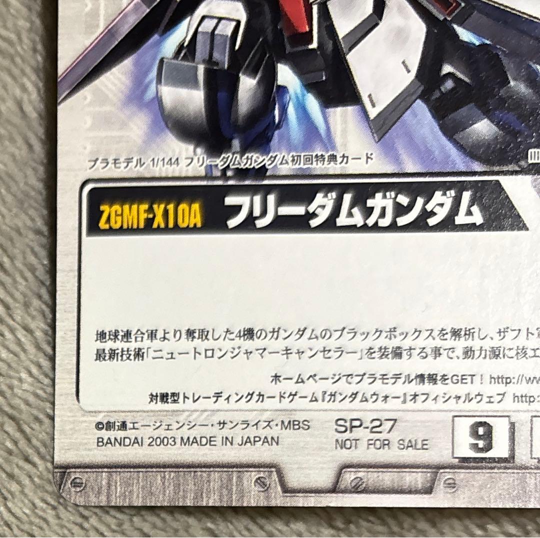 ガンダムウォー 1/144 フリーダムガンダム 特典カード SP-27 - メルカリ