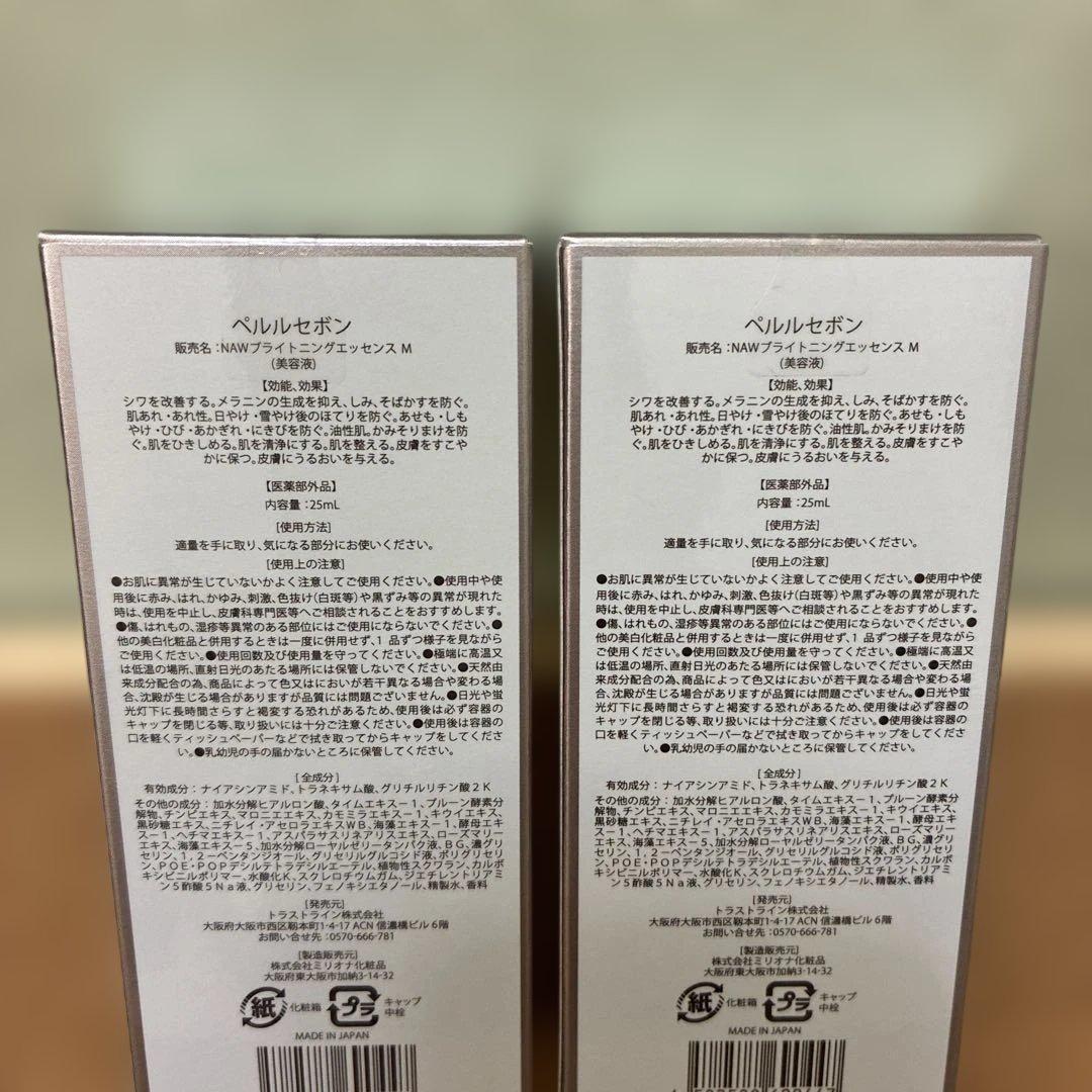 #ペルルセボン×2本　美容液