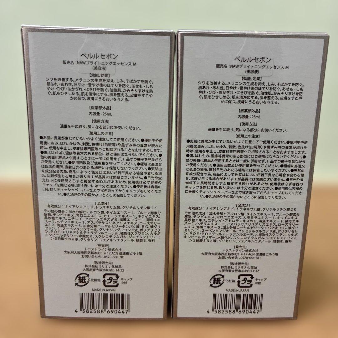 #ペルルセボン×2本　美容液