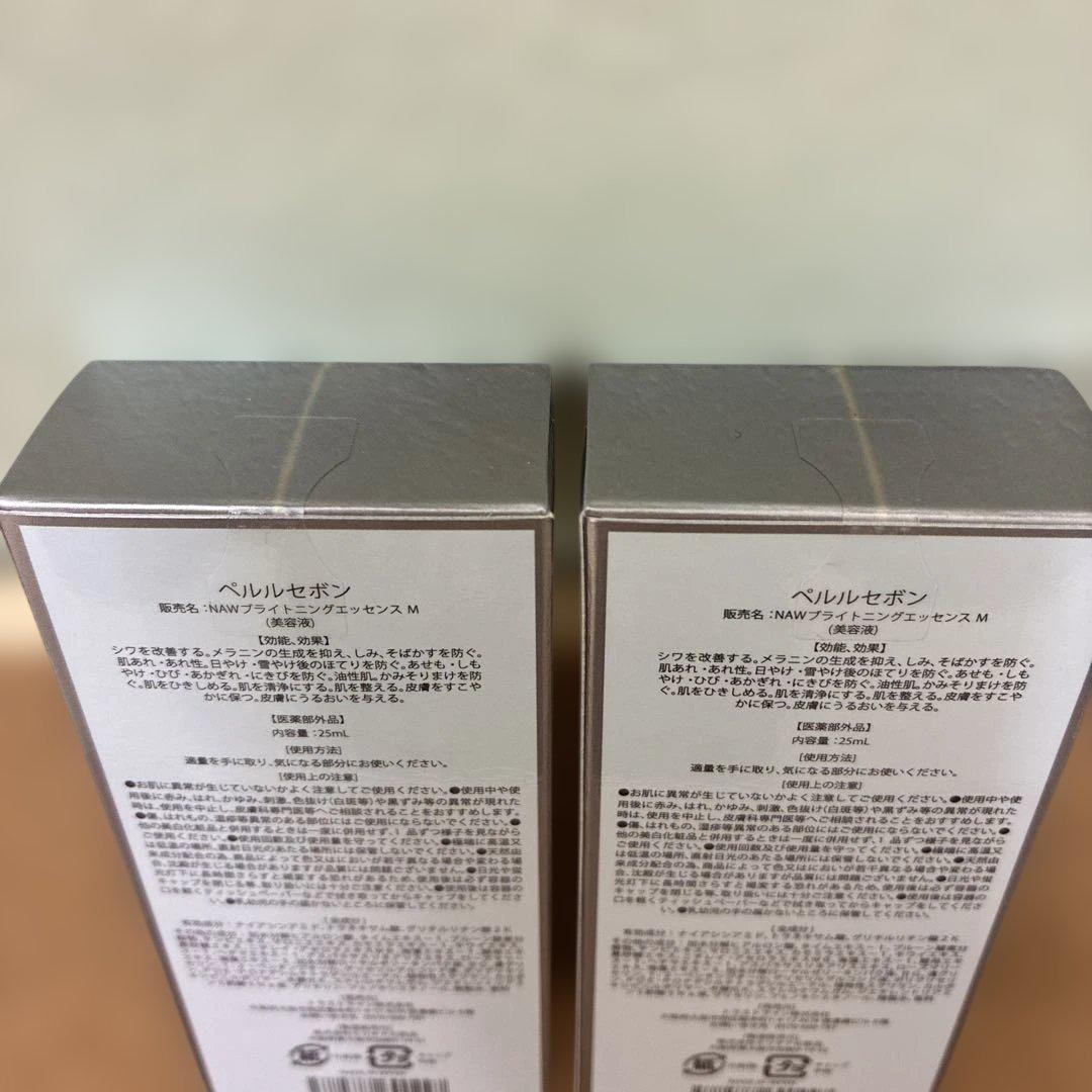 #ペルルセボン×2本　美容液