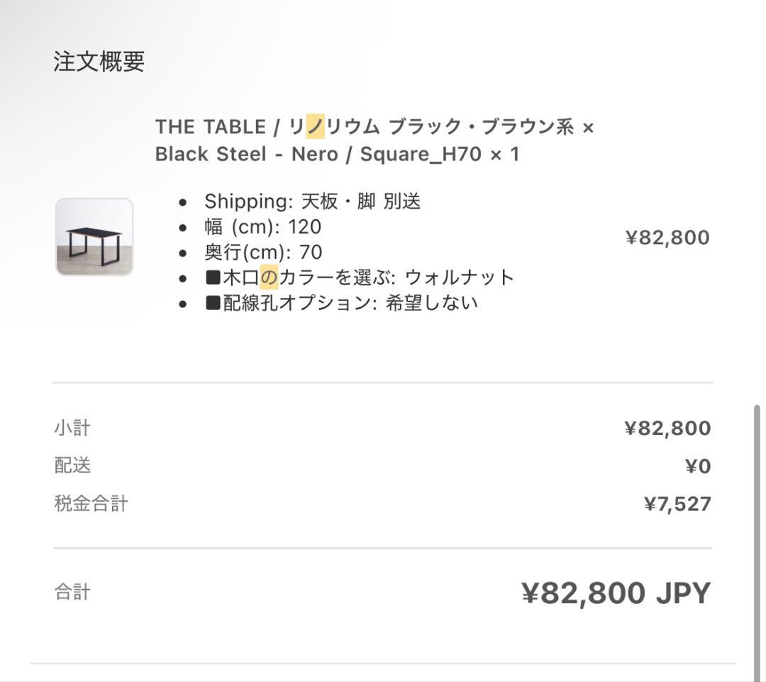 KANADEMONO かなでもの THE TABLE 120 × 70