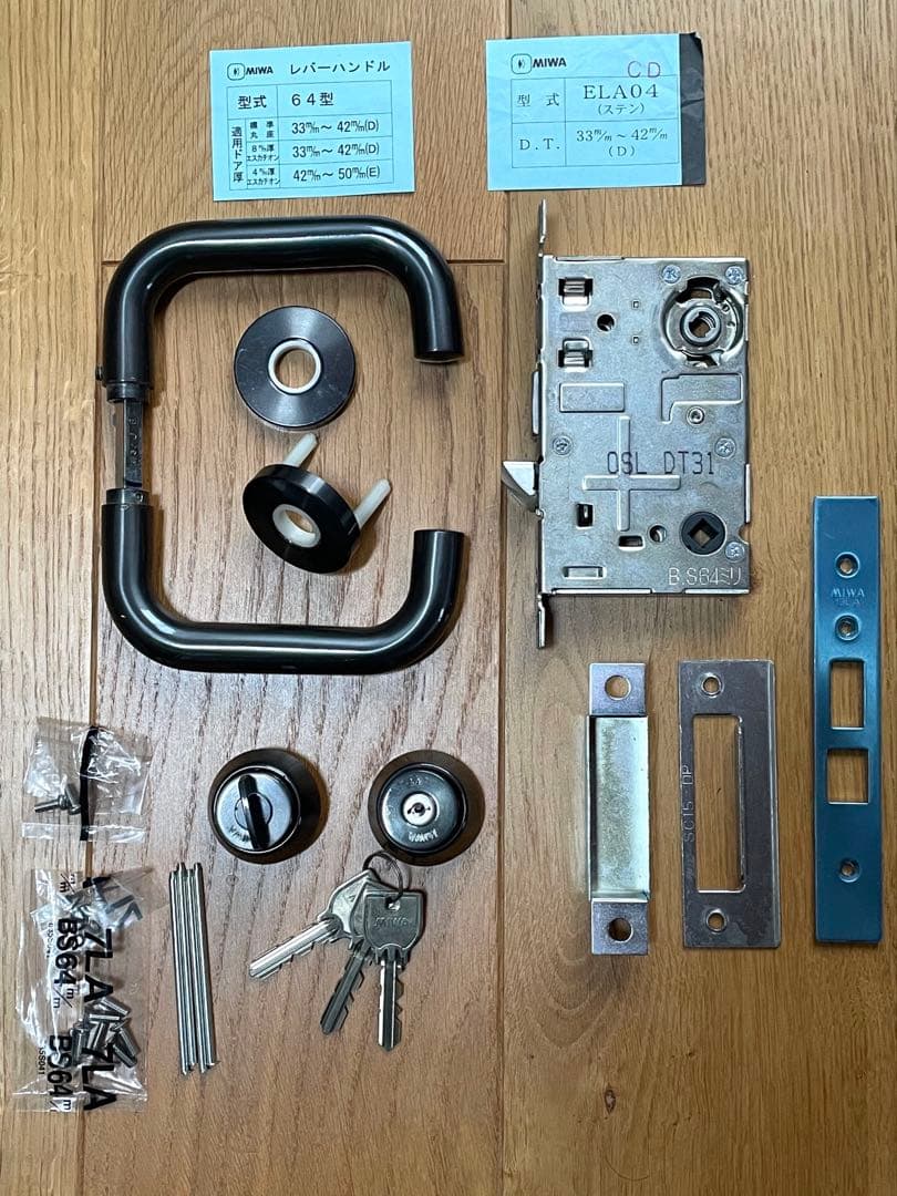 美和ロック　レバーハンドル錠一式