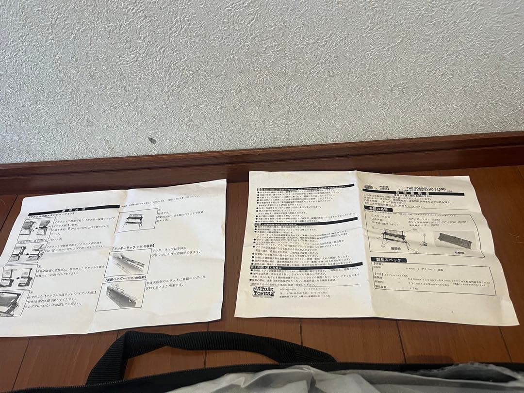 ネイチャートーンズ　ソマスダスタンド