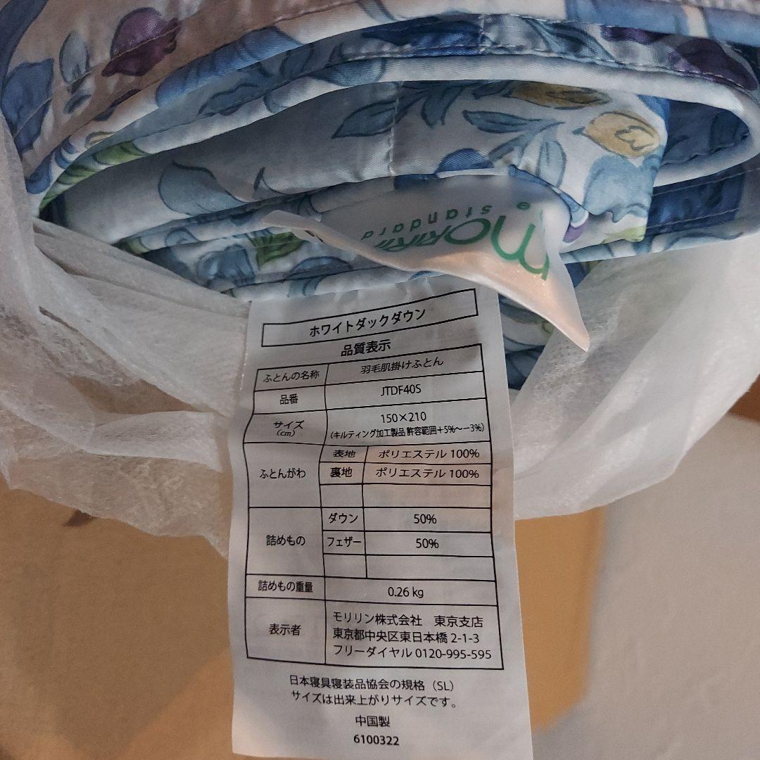 モリリン　洗えるダウンケット２枚セット