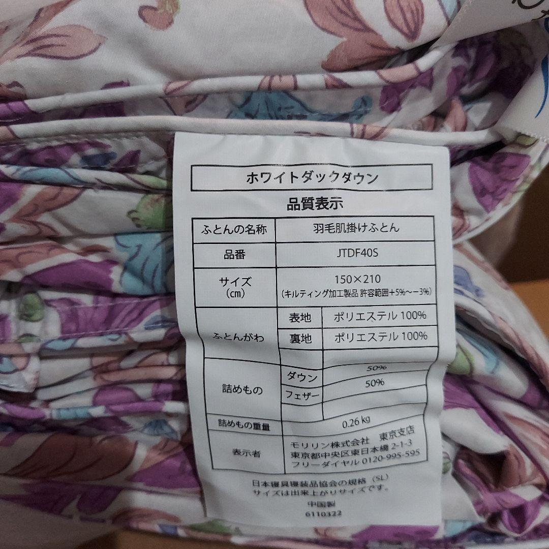 モリリン　洗えるダウンケット２枚セット