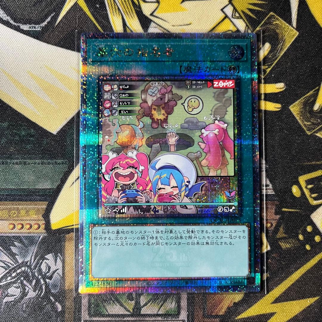 墓穴の指名者 25thシークレット イラスト違い 墓穴の指名者(LiveTwin