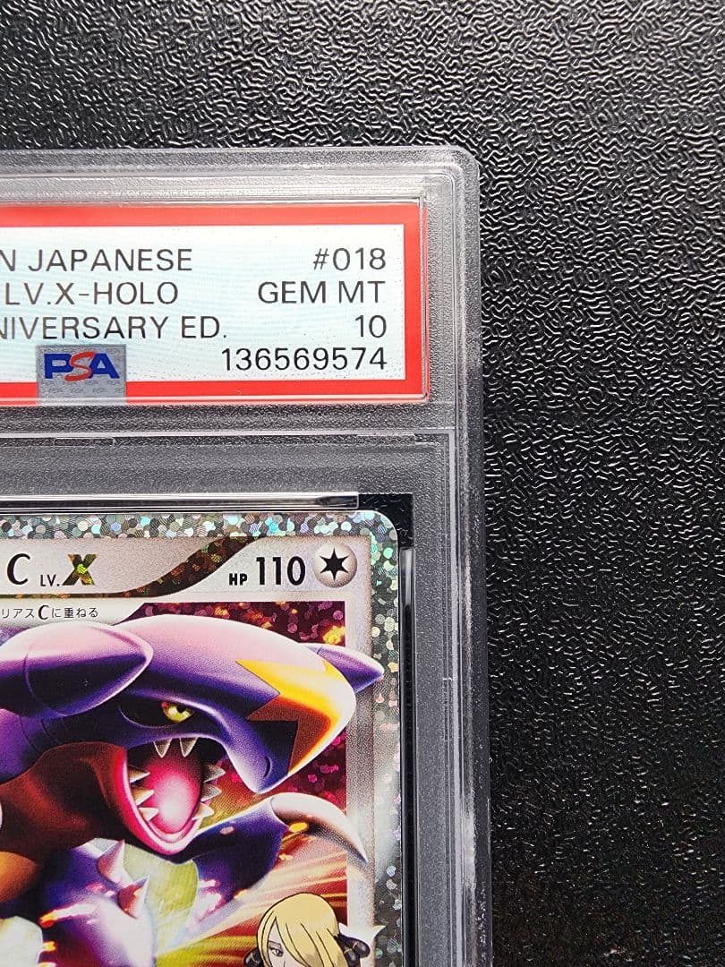 ガブリアス 25th PSA10
