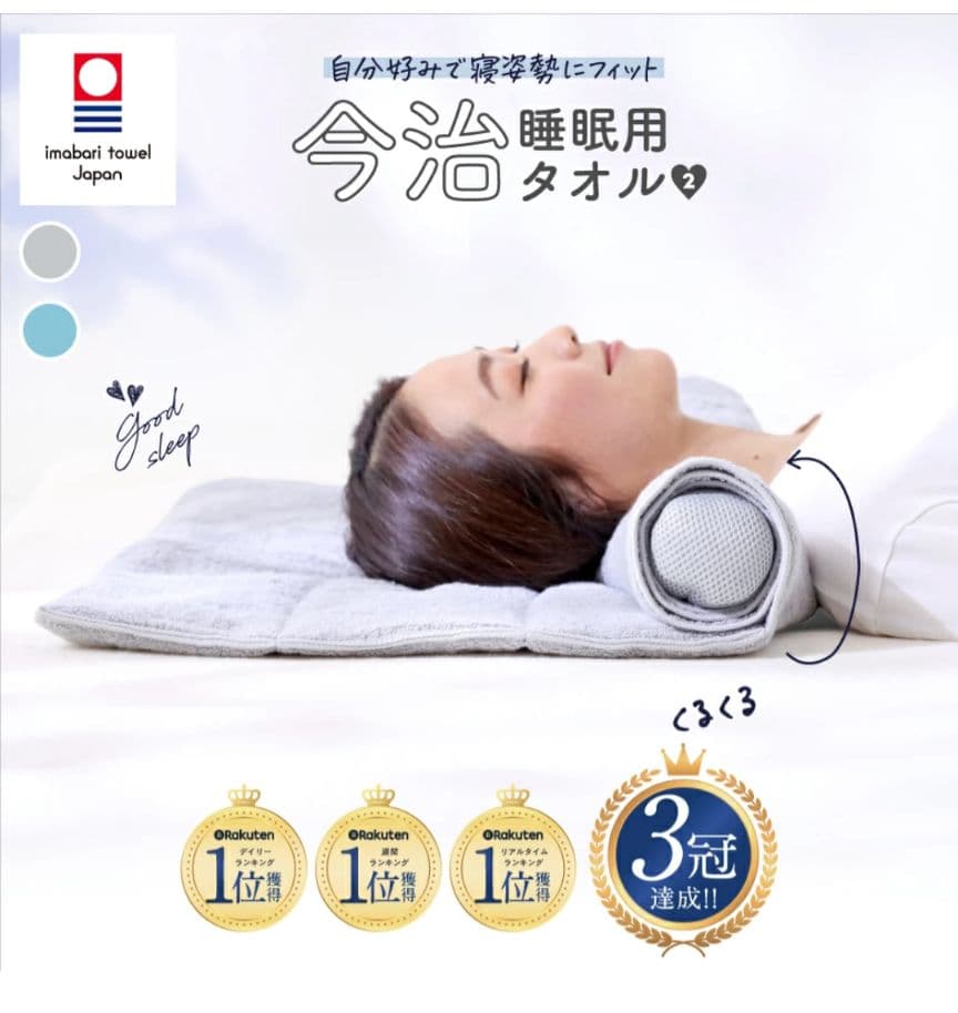 【未使用】今治睡眠用タオル2 グレー