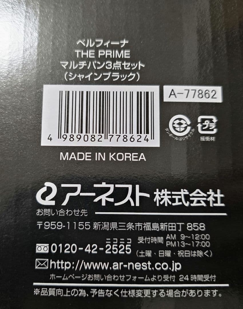 ベルフィーナ THE PRIMEマルチパン25cm 3点セット シャインブラック