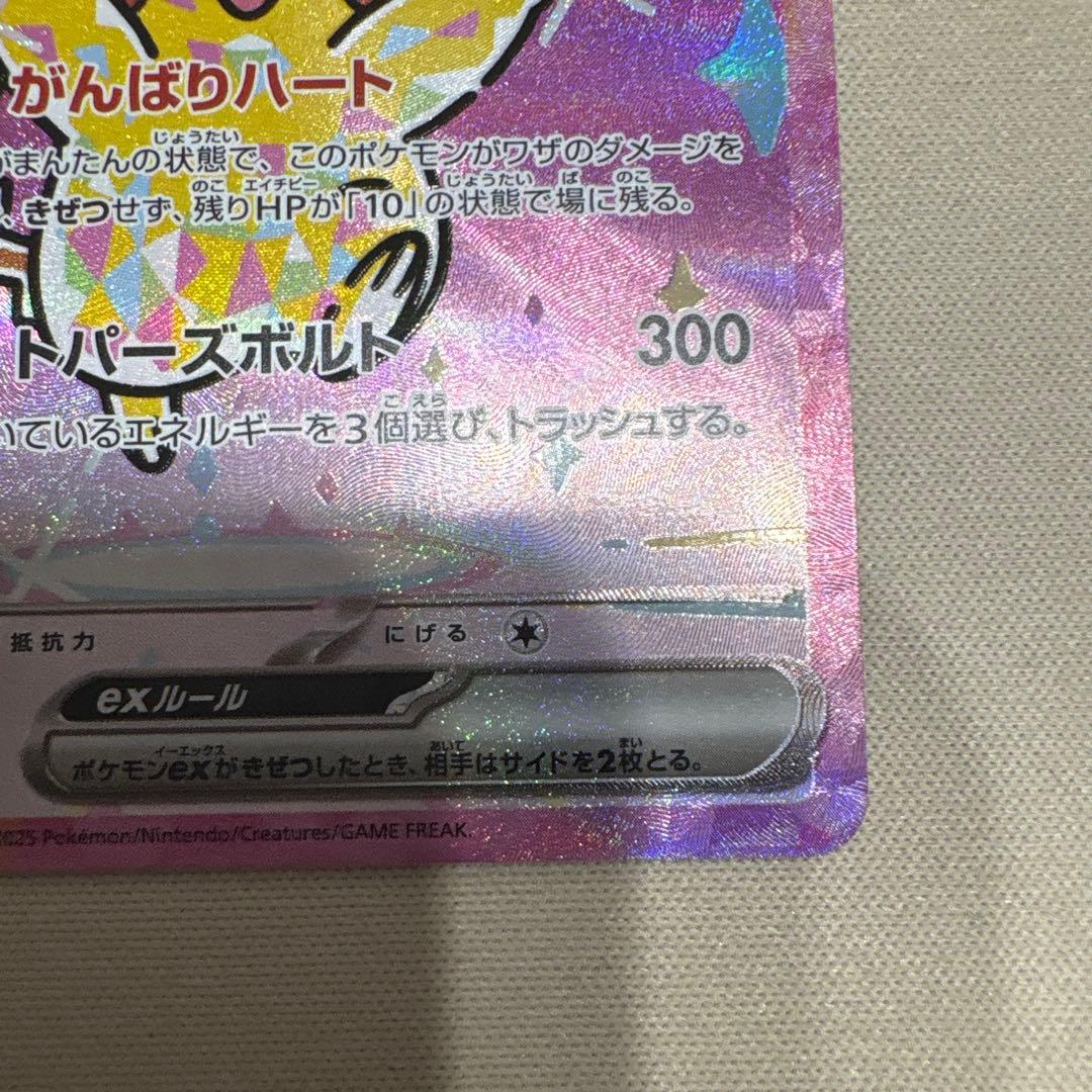ピカチュウEX SAR 234/193 HP200 - メルカリ