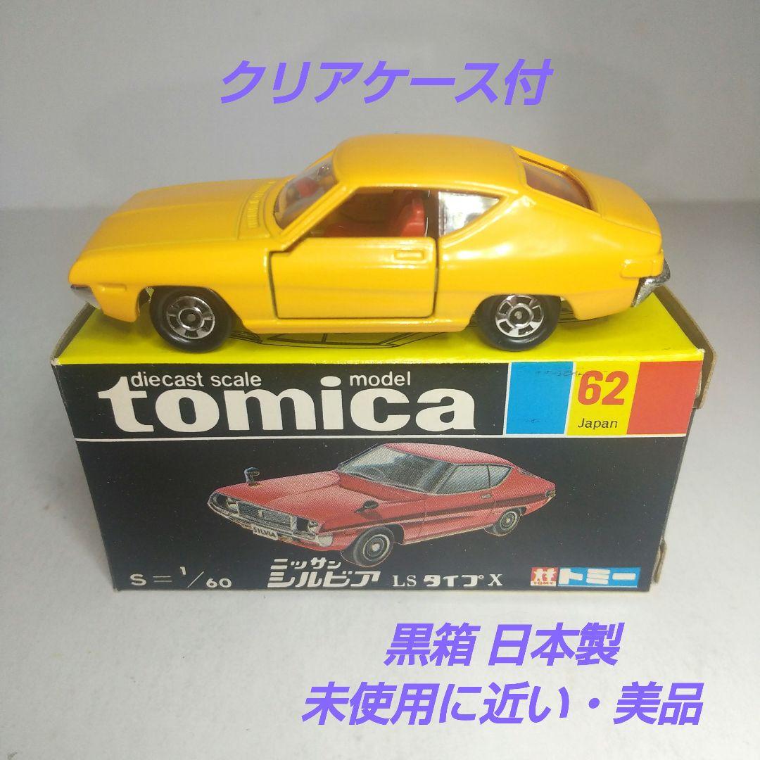 3786)トミカ 黒箱 日本製 ニッサン シルビア LS タイプ X - メルカリ