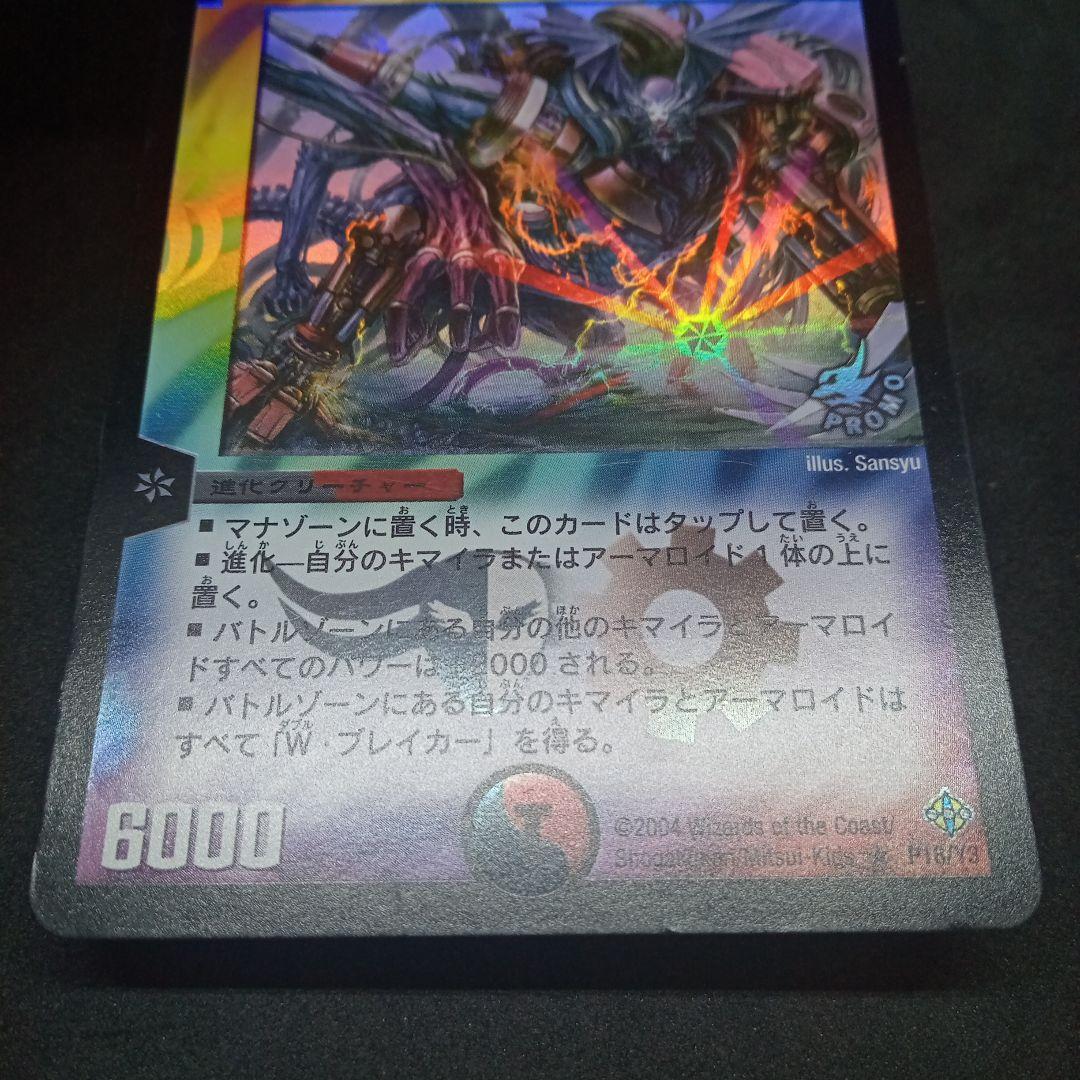 デュエルマスターズ 超機動魔獣ギガランデス 【旧枠】【プロモ