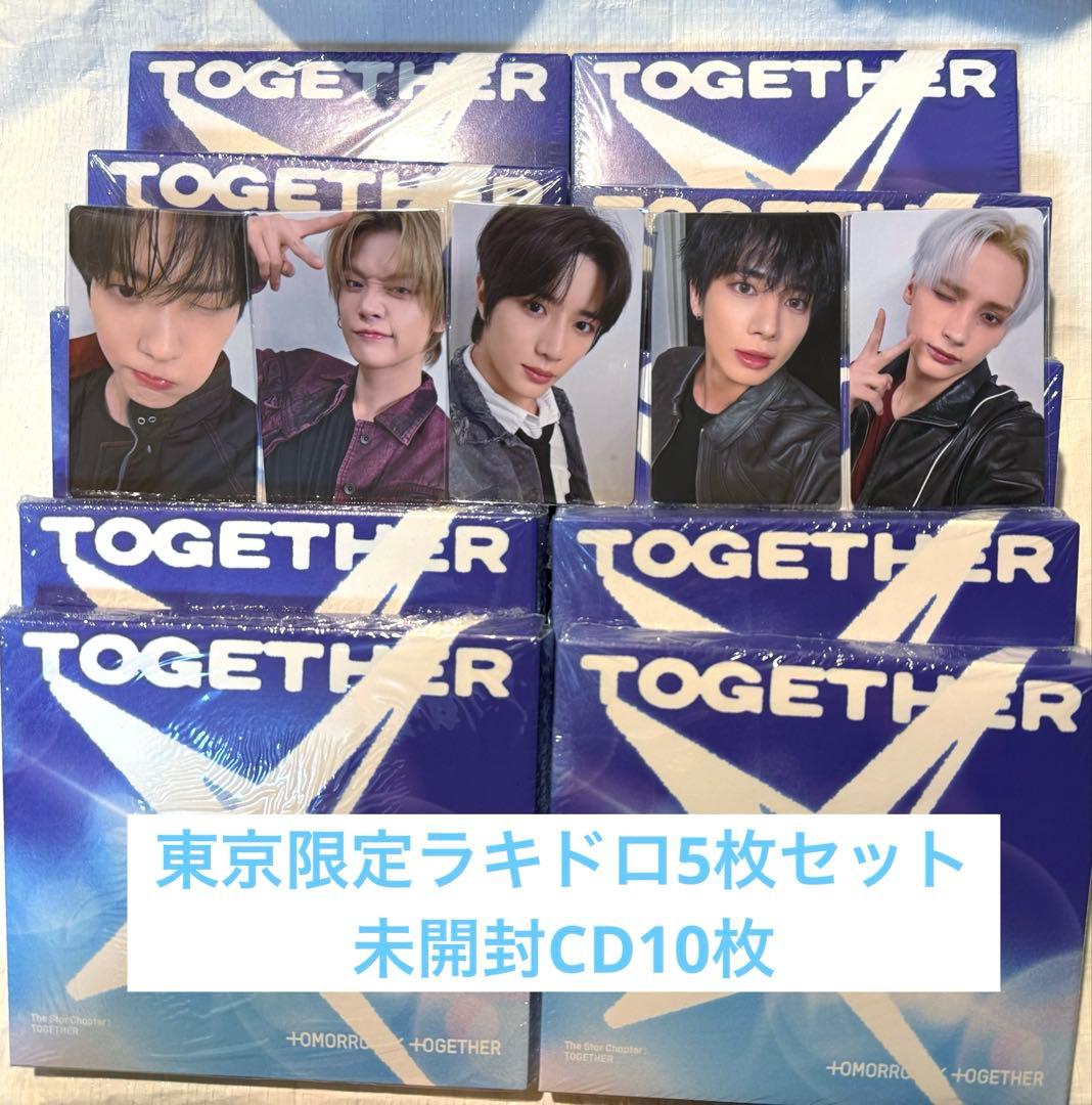 TXT TOGETHER トレカ ラキドロ 会場限定 東京 未開封CD10枚 - メルカリ