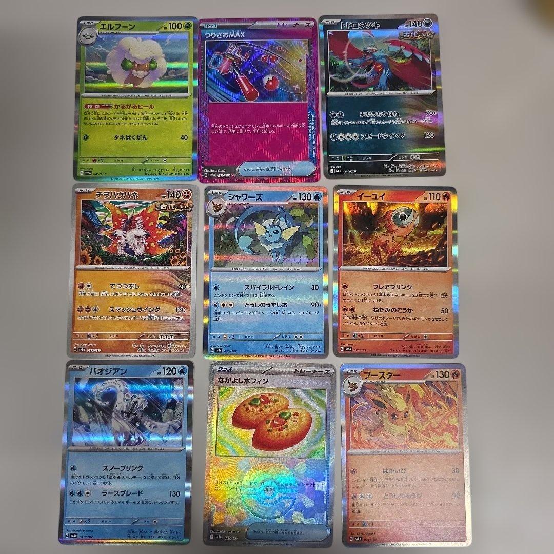 リーフィアex SAR SV8a テラスタルフェス41セット