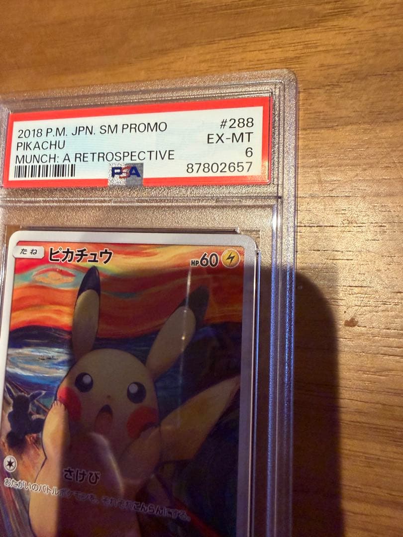 PSA鑑定品】高騰中！ムンクピカチュウ - メルカリ