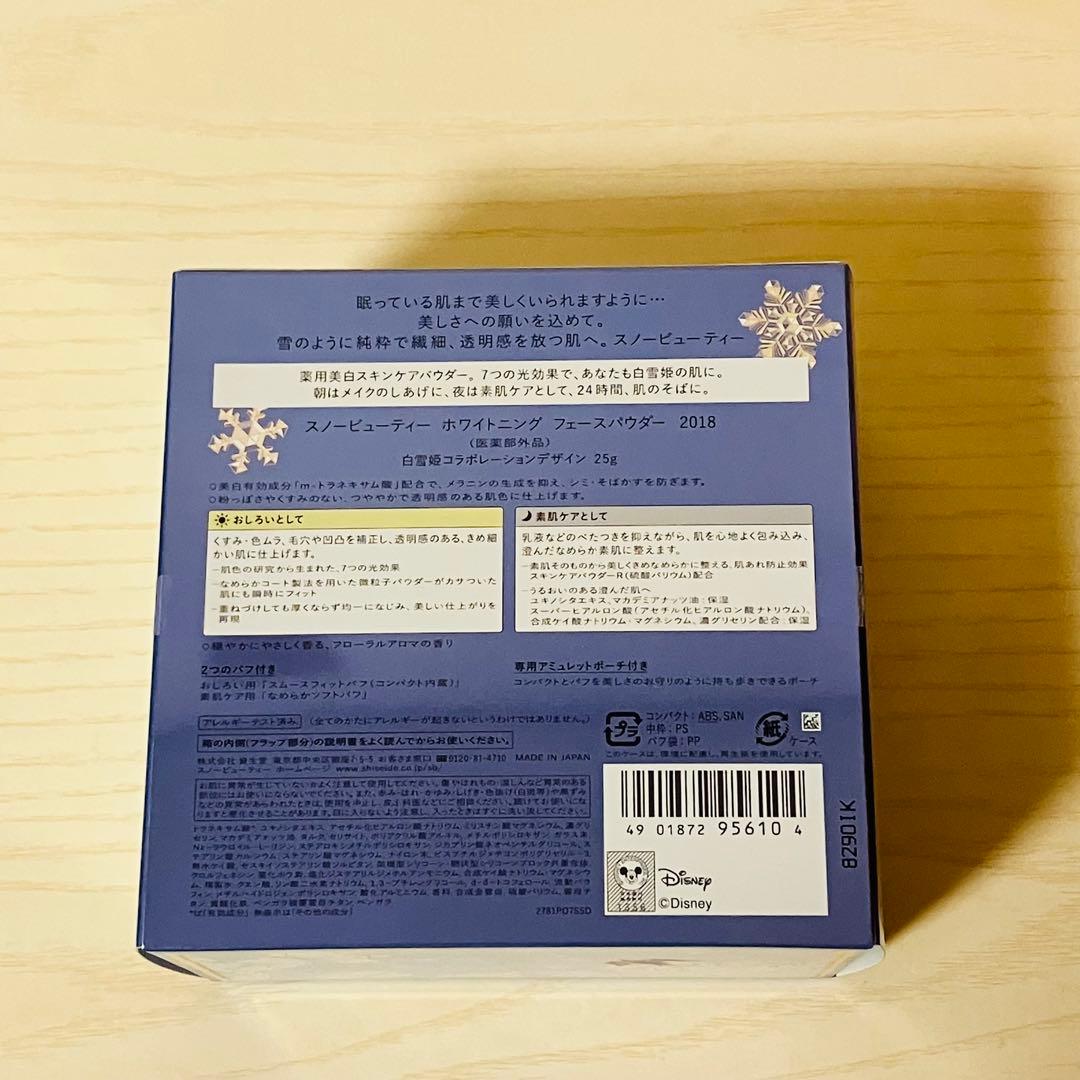 【新品】資生堂 スノービューティーホワイトニング フェースパウダー白雪姫コラボ
