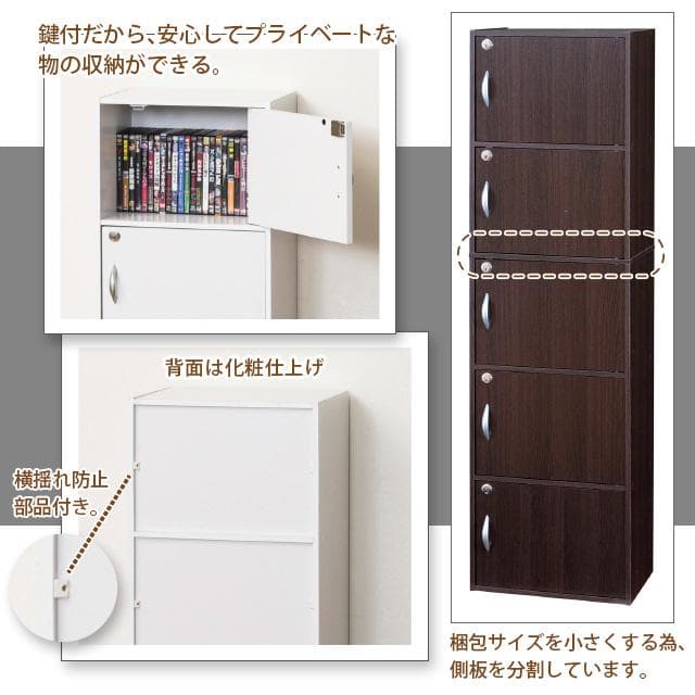 《新品・送料無料》鍵付き５段ボックス ホワイト／ブラウン