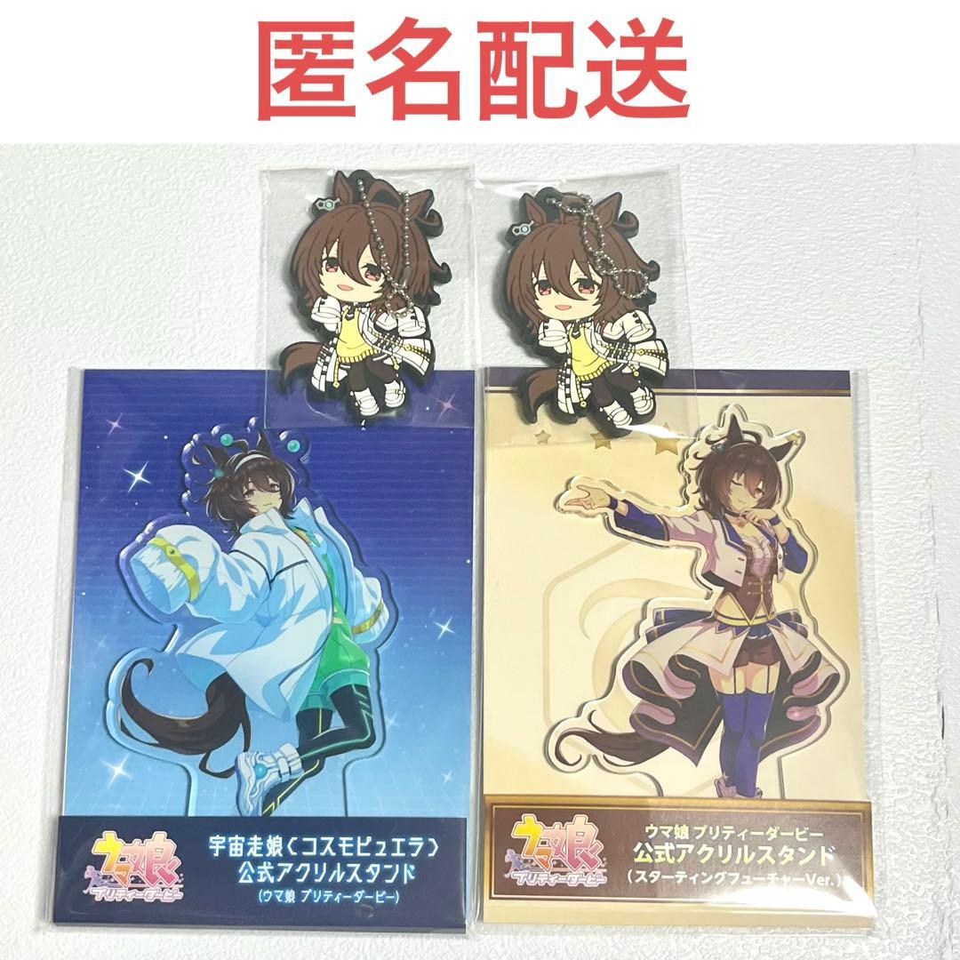 ウマ娘 アグネスタキオン コスモピュエラ スターティングフューチャー