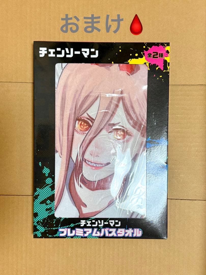 チェンソーマン プレミアムバスタオル マキマ レゼ おまけ付き - メルカリ
