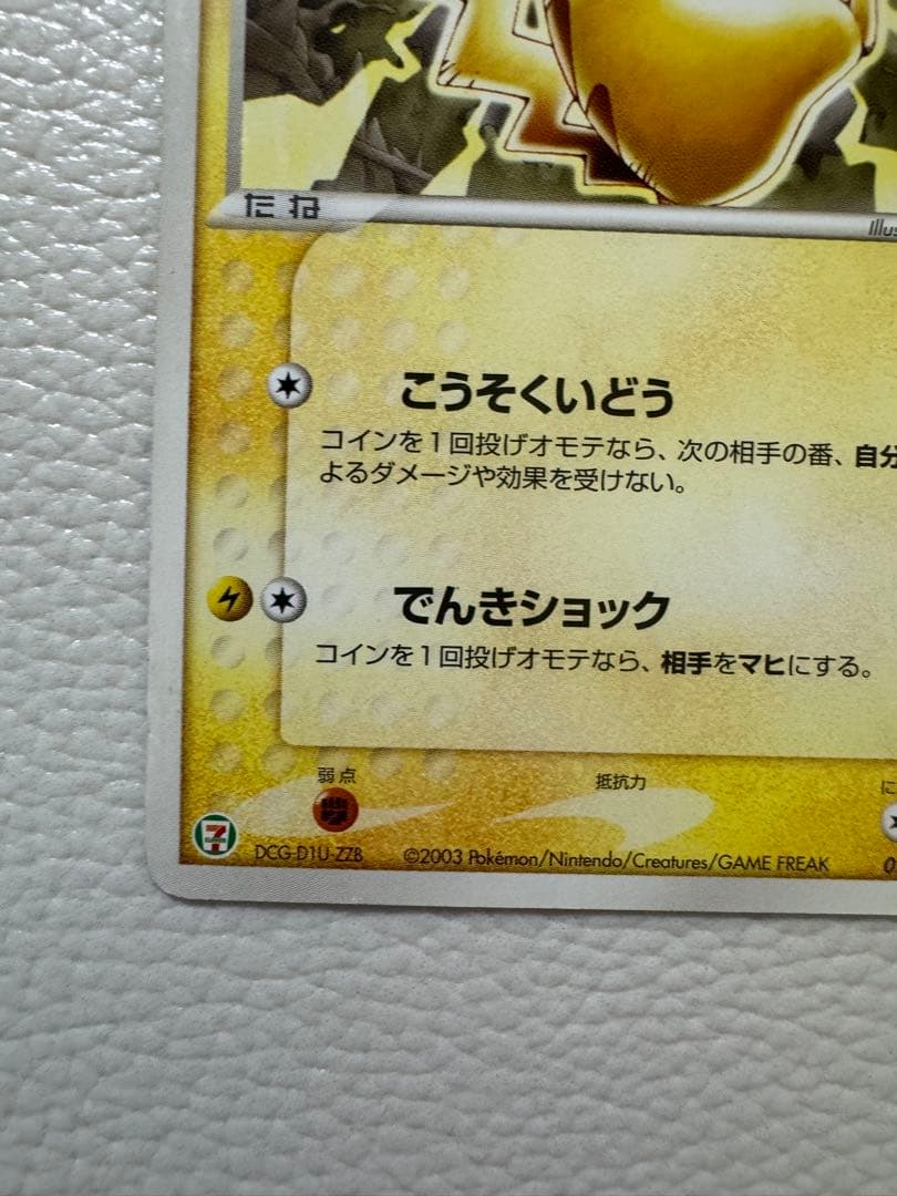 ピカチュウ PROMO [023](プロモーションカード「セブン-イレブン