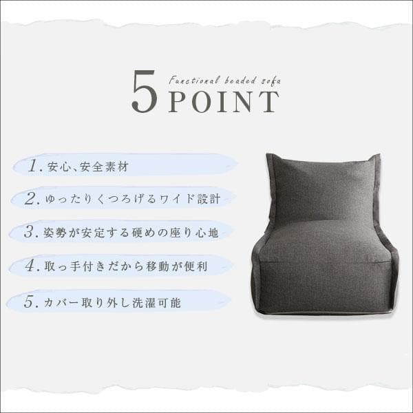 連結できる カバーリングビーズソファ