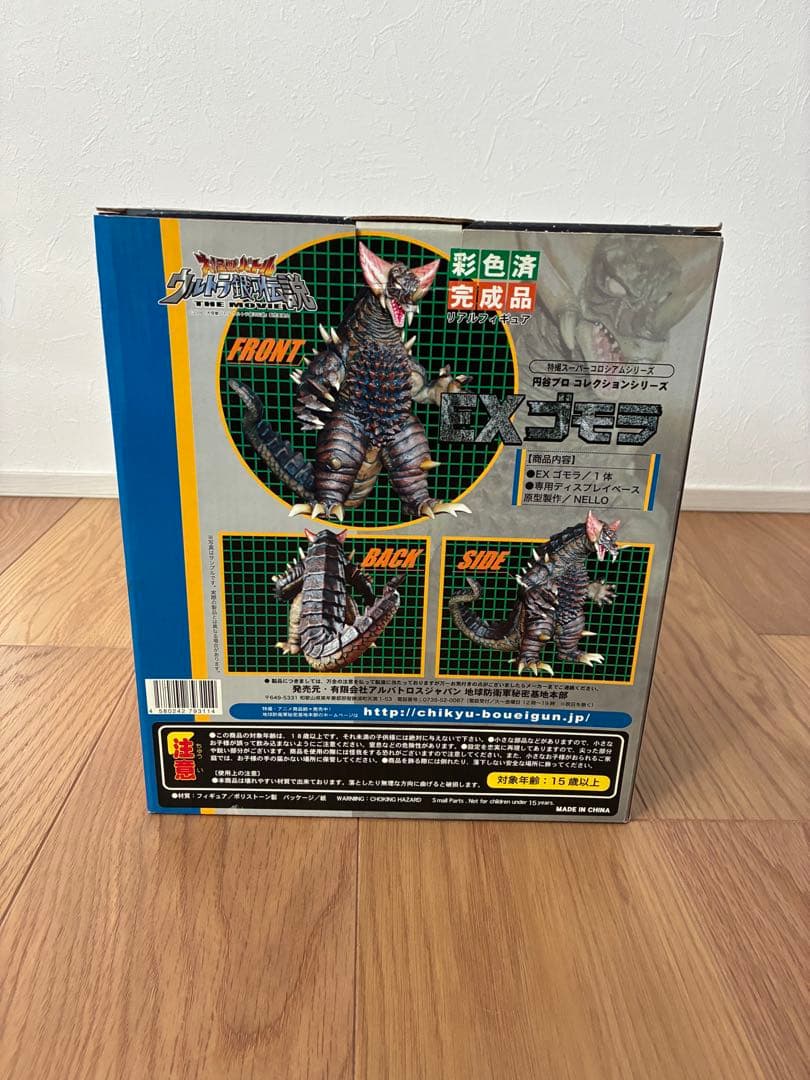 海*丼様 EXゴモラ 劇場限定 フィギュア